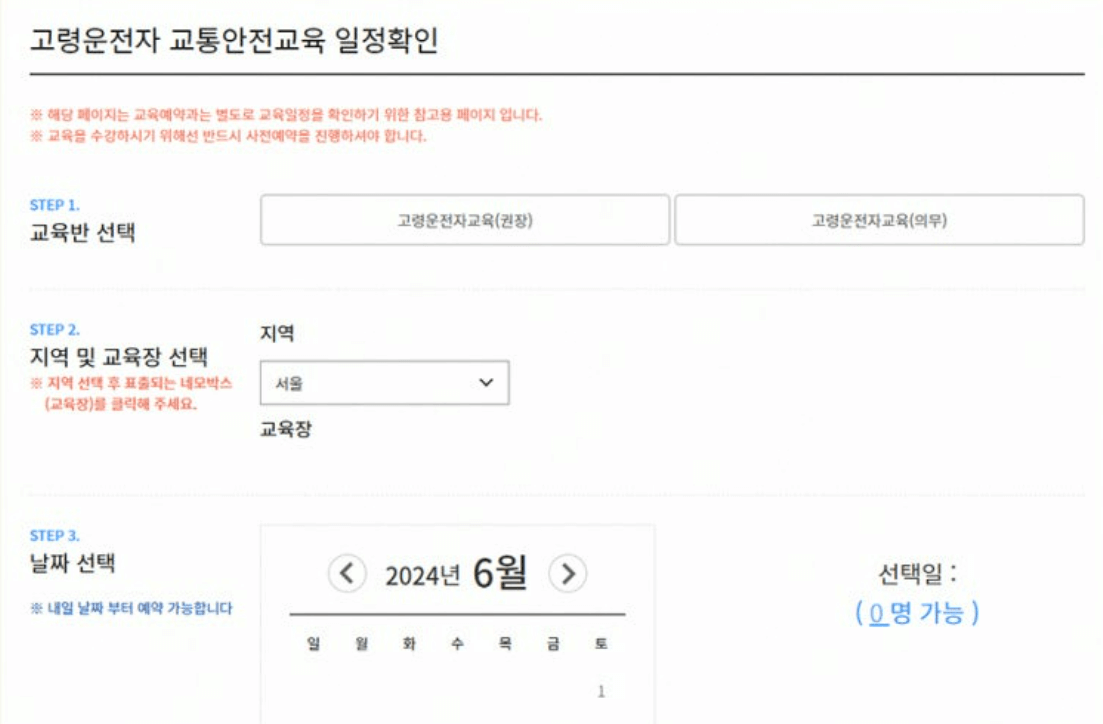 고령운전자-교통안전교육대상-신청방법