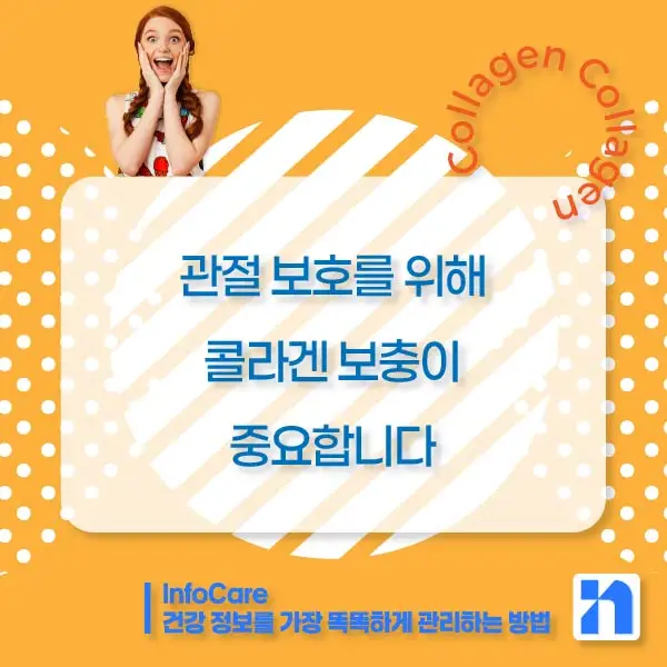 콜라겐의 효능과 복용방법