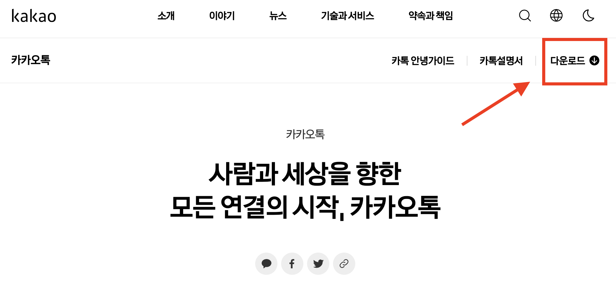 카톡-다운로드