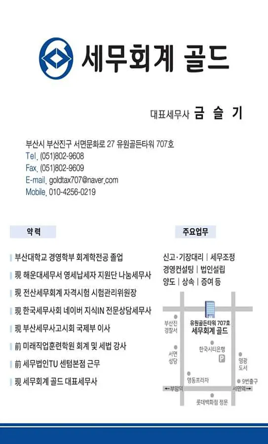 세무회계 골드