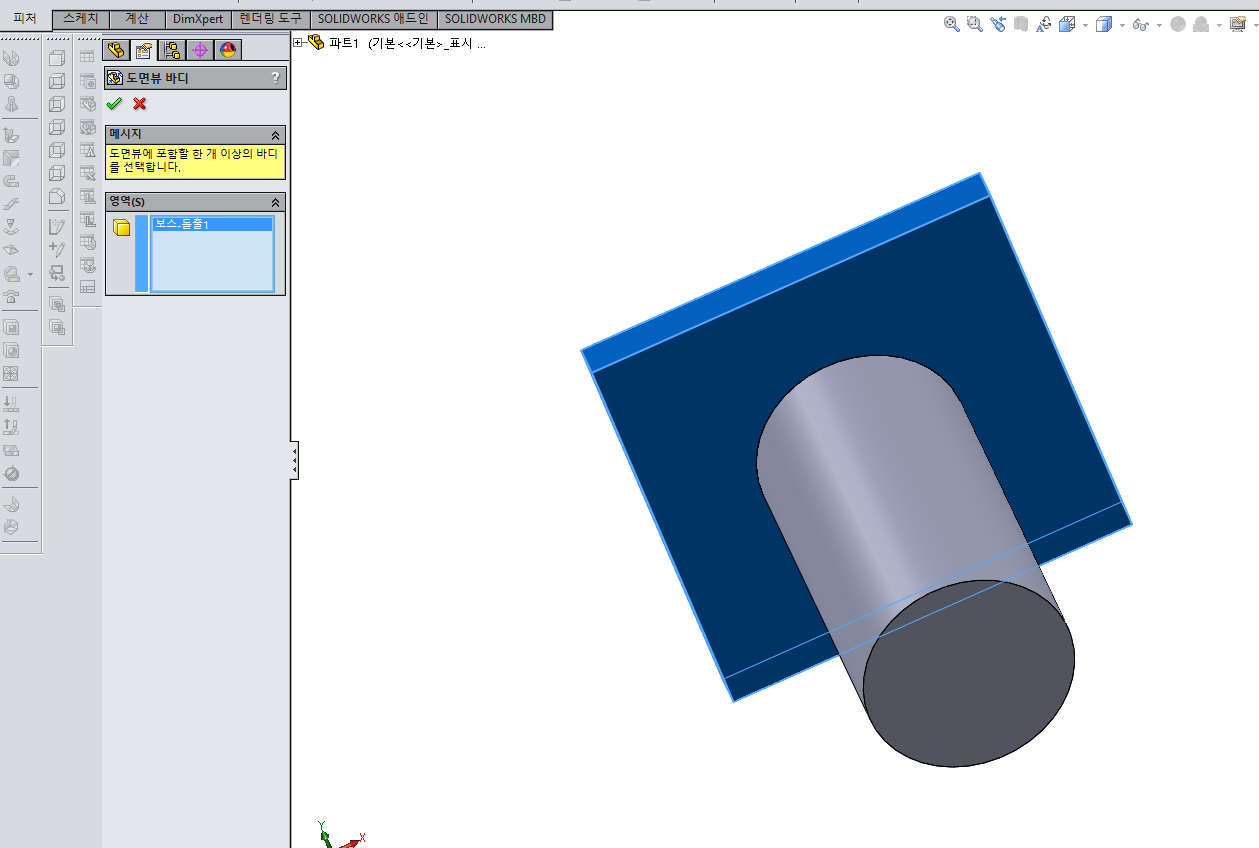 솔리드웍스 (Solid works) 보스 돌출 바디 합치기 도면 작성하기 - 바디 선택