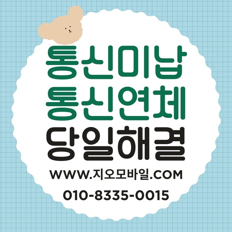 통신연체, 정지 전 단계에서 할 수 있는 선택