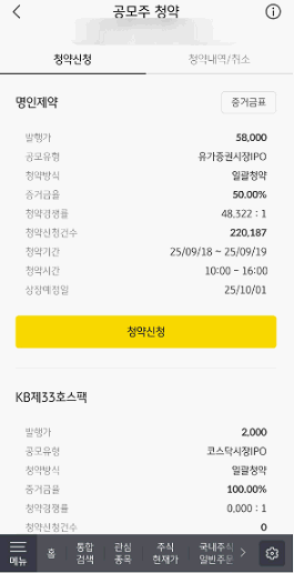 명인제약 공모주 청약