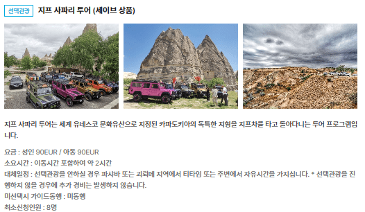 지프 사파리 투어