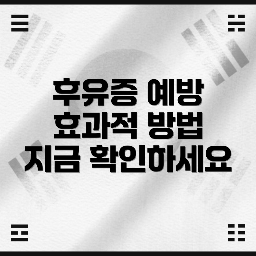 대상포진 후유증 예방
