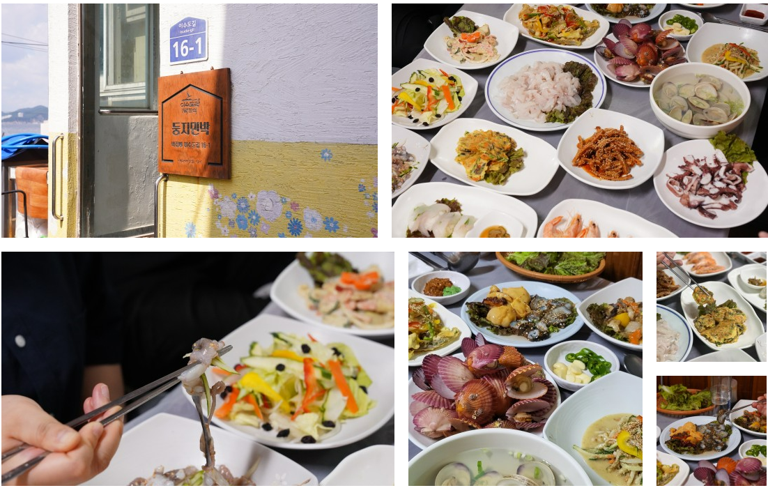 이수도 둥지민박