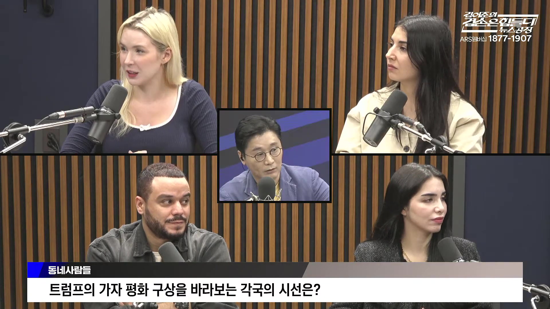 김어준의 겸손은힘들다 뉴스공장 2025년 10월 13일 월요일 [홍사훈, 노영희, 주진우, 봉지욱, 박주민, 신장식, 이광수, 여론조사, 동네사람들].mp4_20251013_201240.634.jpg