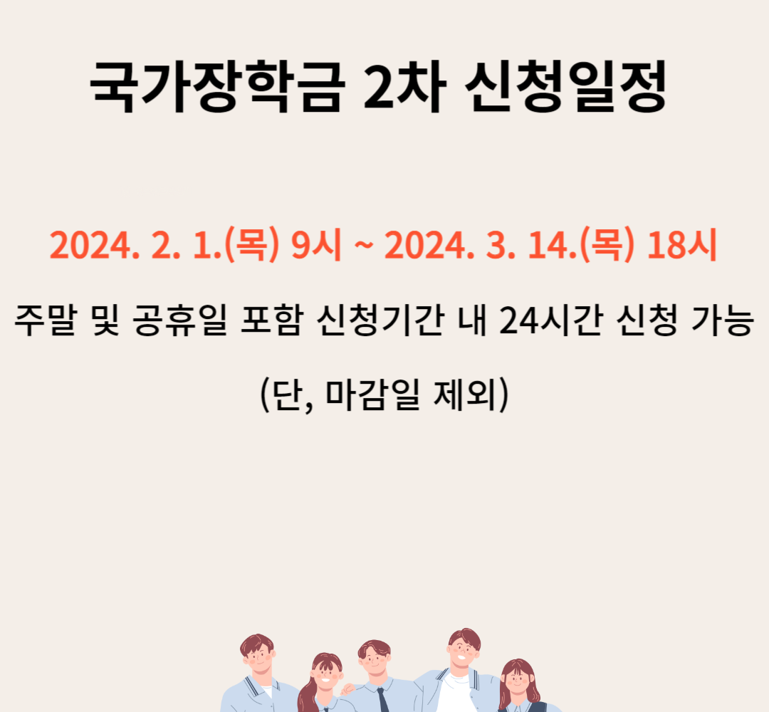 국가장학금 2차