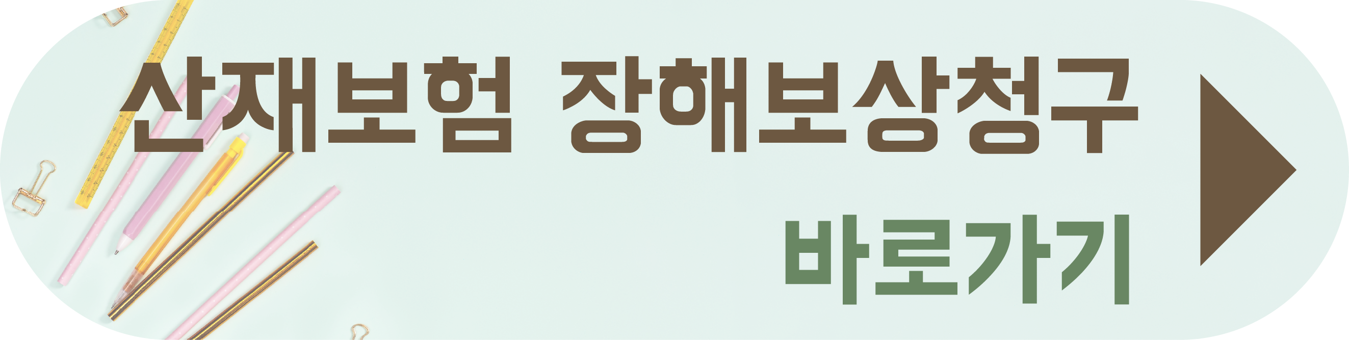 장해보상 산재장해급여