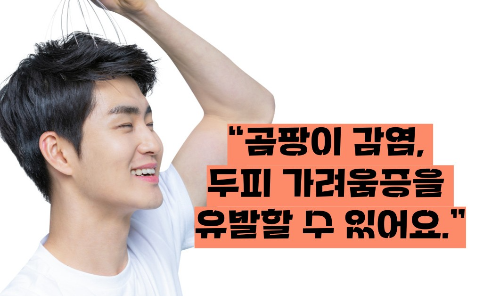 두피 가려움증 원인 치료