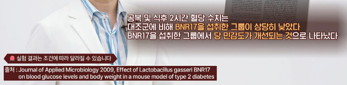 bnr17 유산균 효능