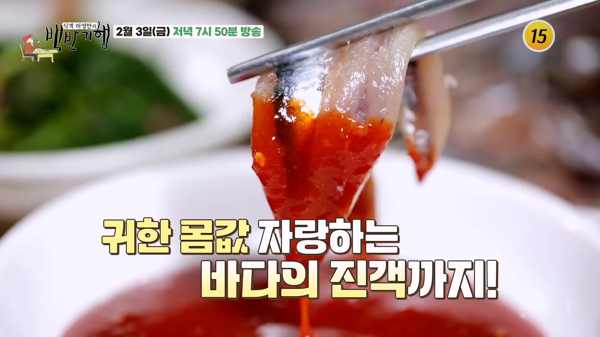 식객 허영만 백반기행 조성모 편 생 멸치회 정식 정성가득 계란말이 반찬 경주 맛집 소개