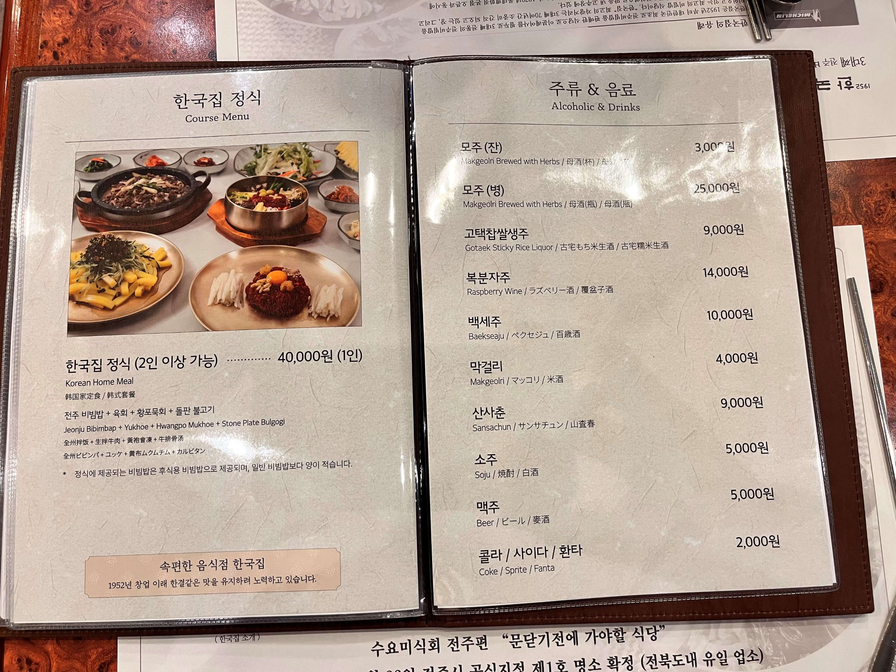 전주 한옥마을 비빔밥 맛집 한국집