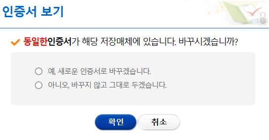PC에서 공인인증서 USB로 옮기는 방법