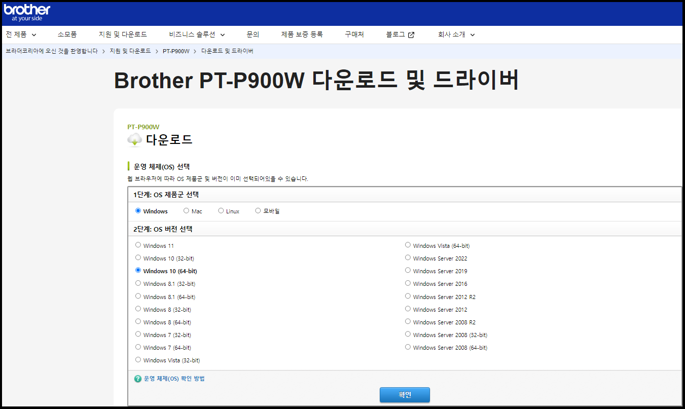 Brother PT-P900W 드라이버 다운로드