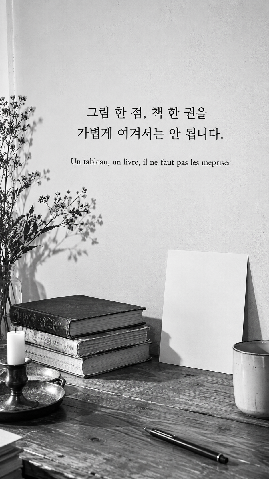 그림과 책을 소중히: 그림 한 점, 책 한 권을 가볍게 여겨서는 안 됩니다. 오래 읽은 책과 액자 없는 빈 종이, 밝은 플래시 사진