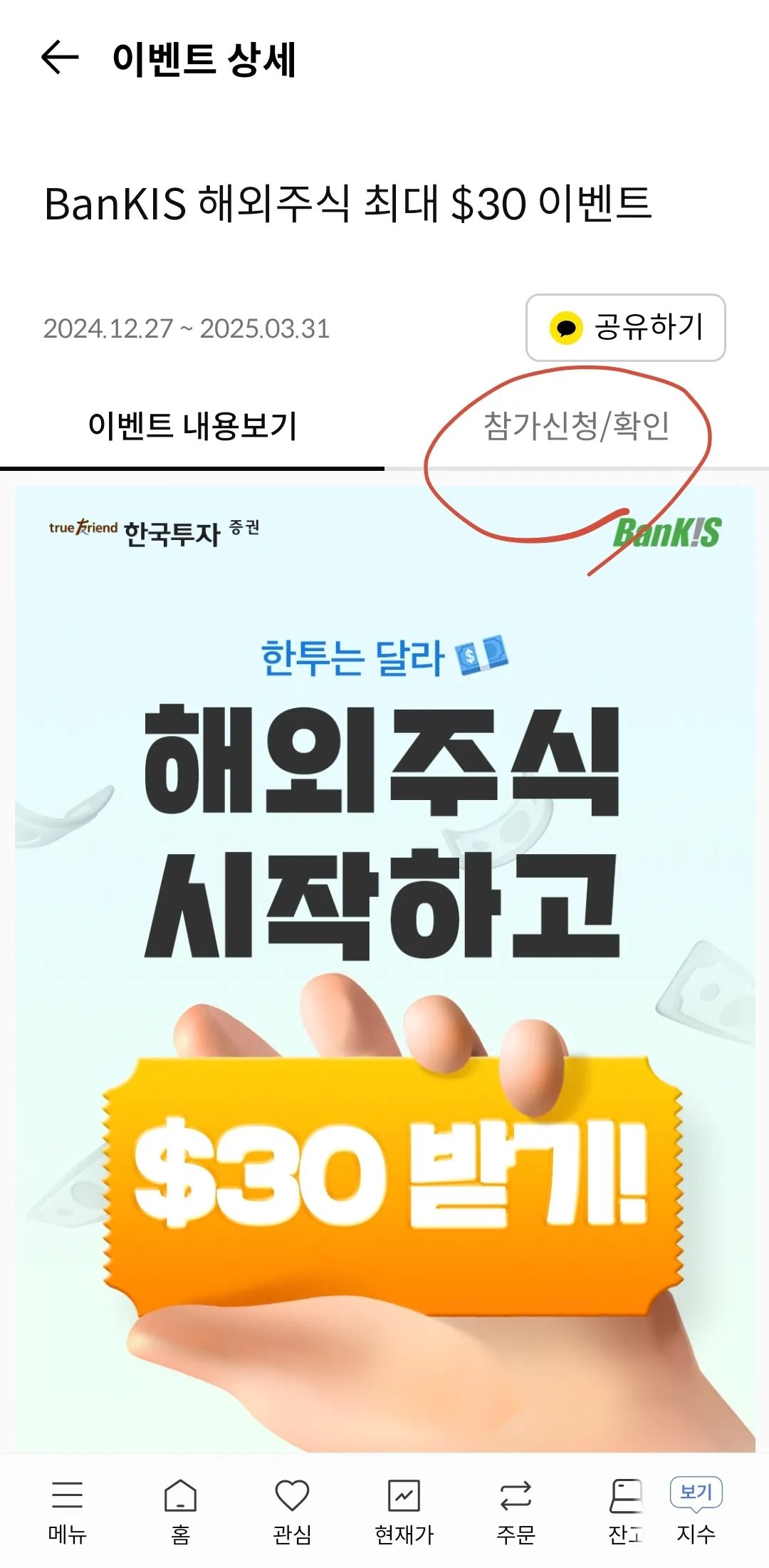 증권사-이벤트-참가신청-화면