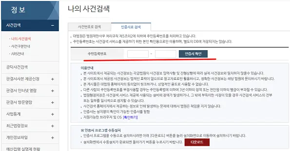 대법원 나의 사건 번호 조회 검색 하기