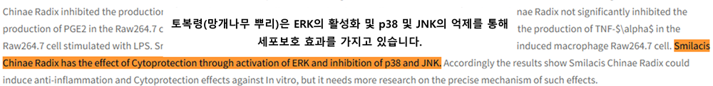 토복령(망개나무 뿌리) 효능