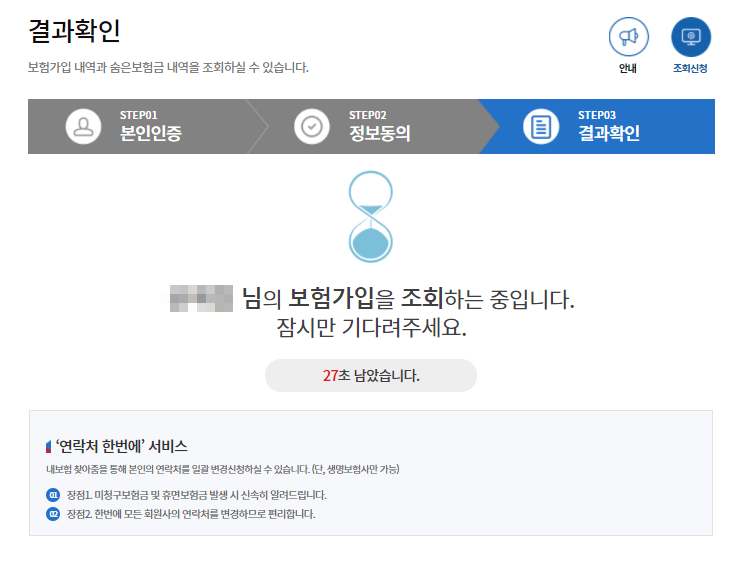 내보험금찾기 인증완료후 조회중