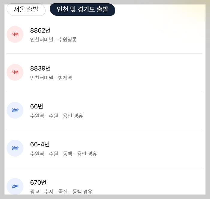 에버랜드 교통