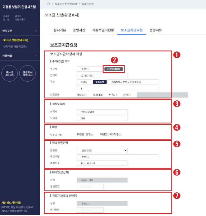 보조금지급요청