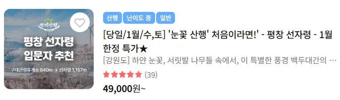 강원도 선자령 승우여행사 버스 투어