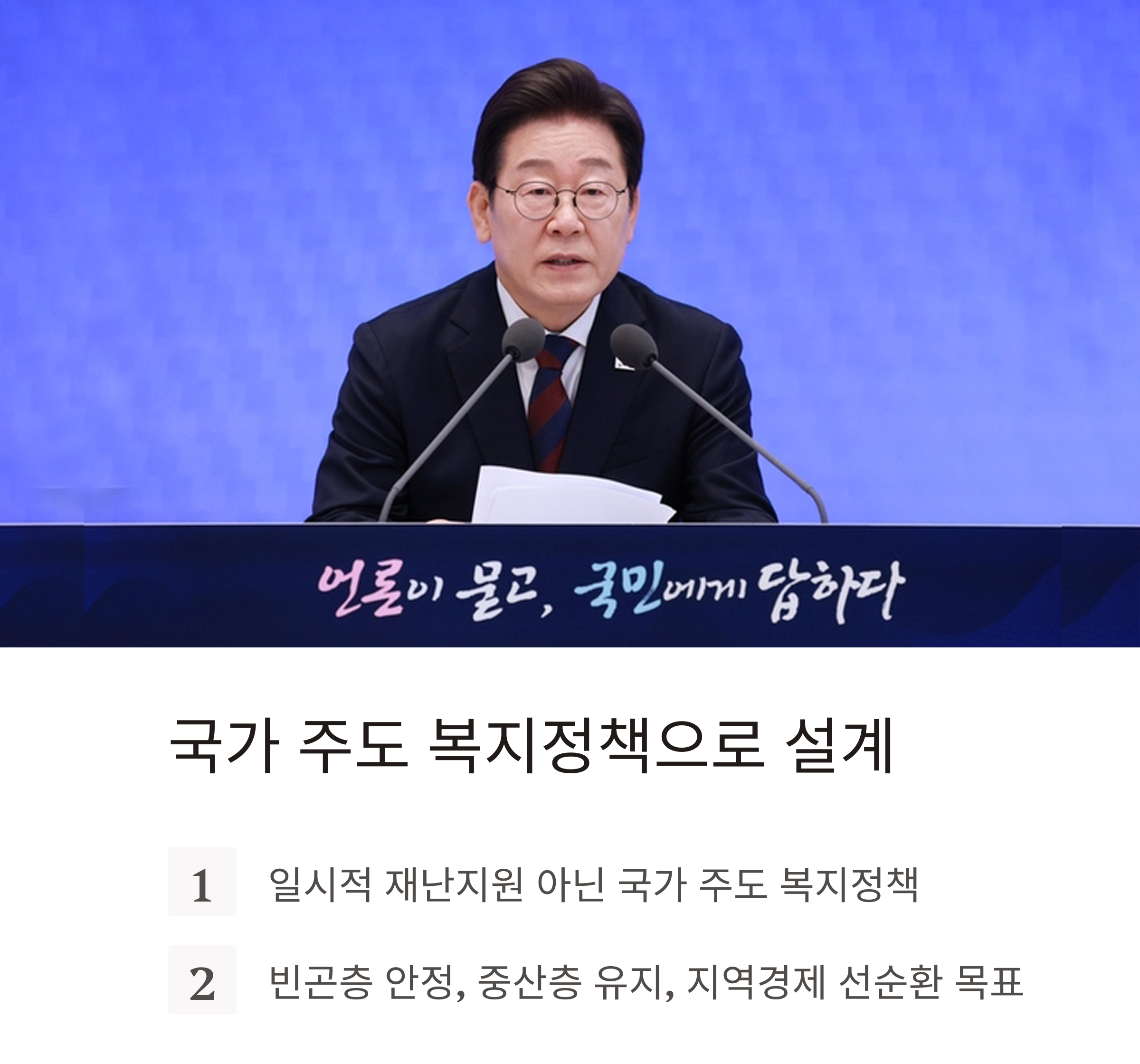 이재명정부, 전국민 민생지원금 추진&hellip;지급 시기&middot;규모 총정리