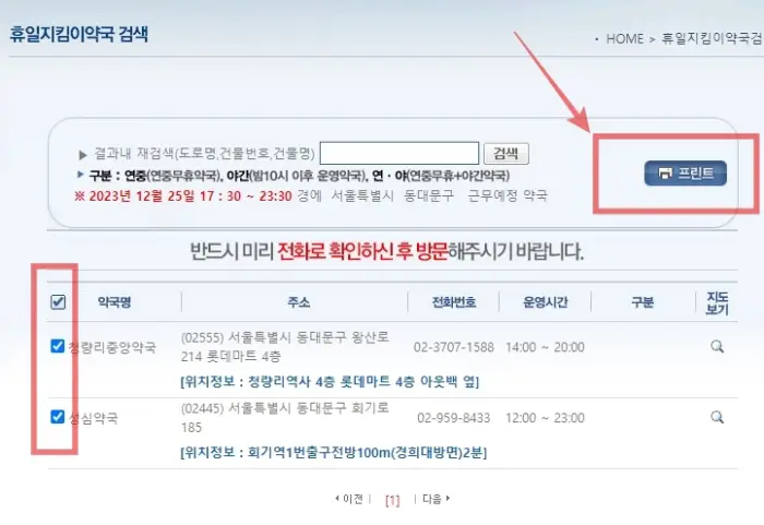휴일지킴이약국 찾기