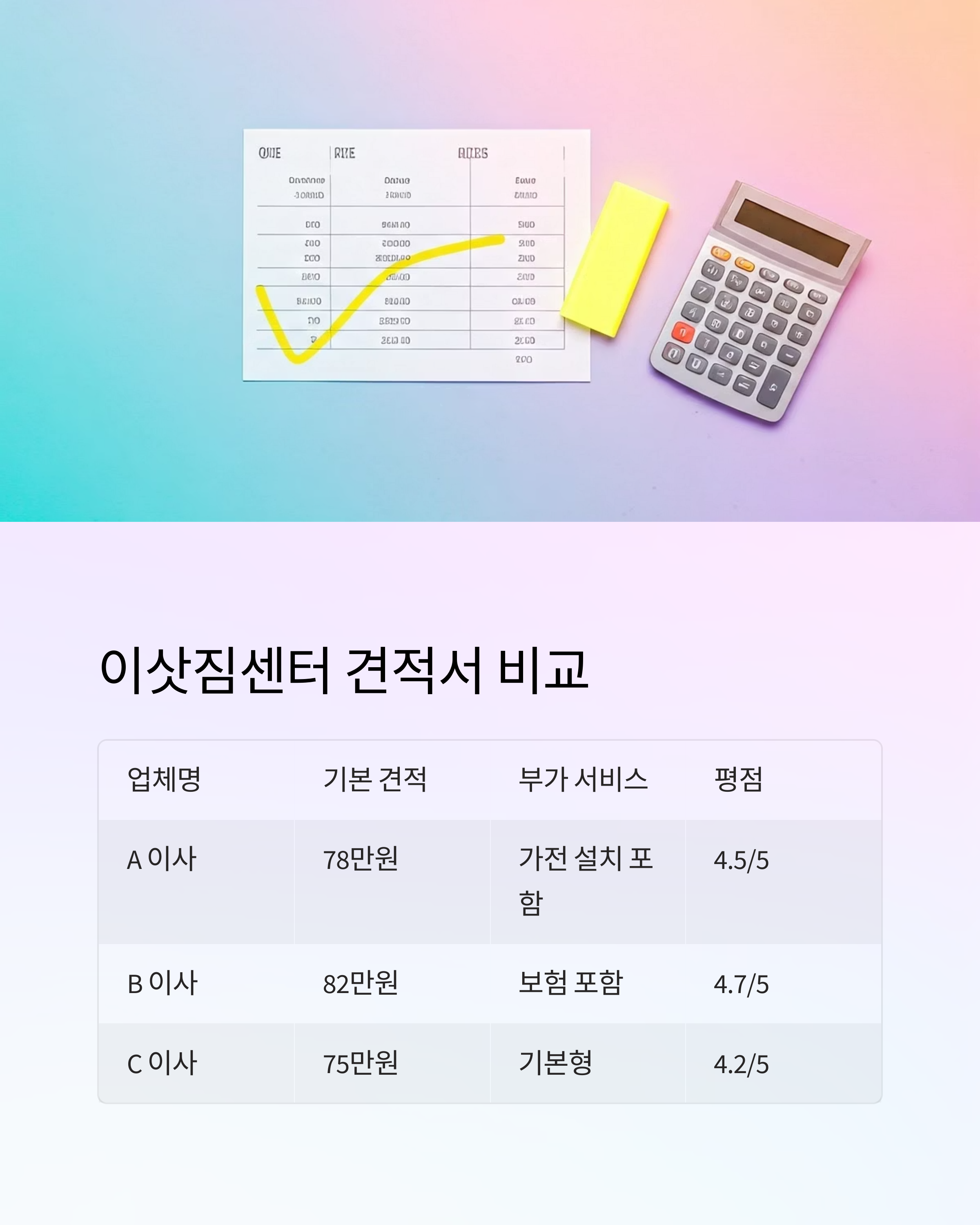 이삿짐센터 견적서 비교하기