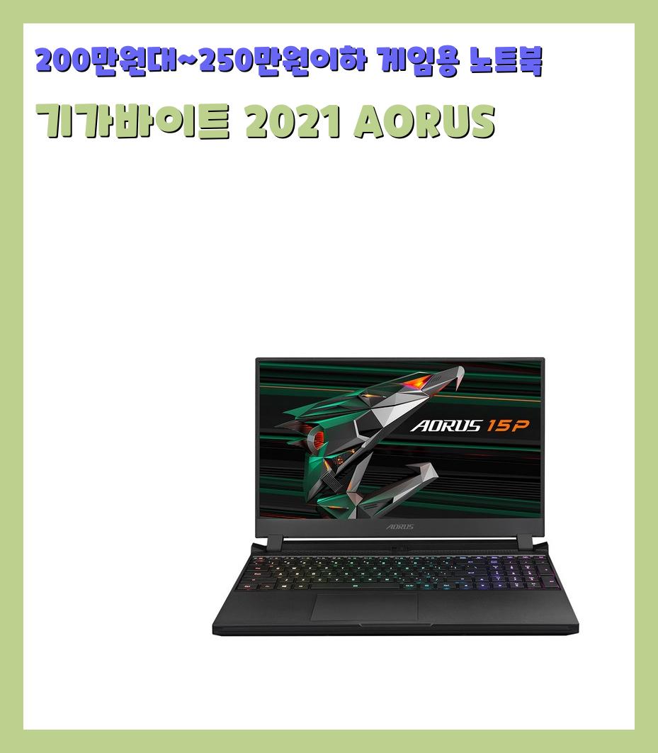 200만원대~250만원이하 게임용 노트북