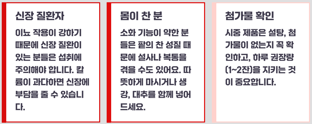 호박팥차 효능, 부작용