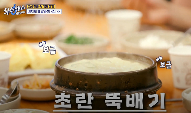 식스센스 시티투어 강남 김북순 김치찌개 큰남비집 징거