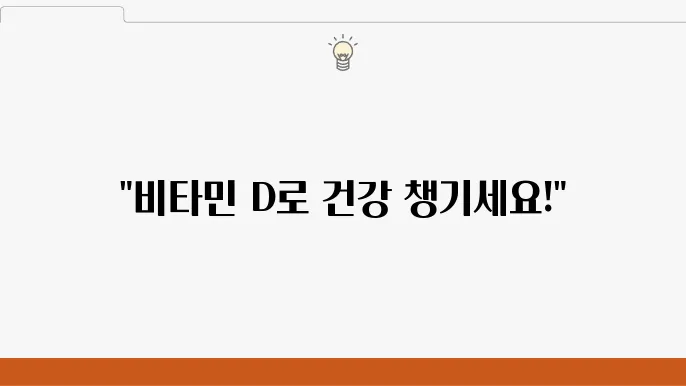 븤타민d 음식 10가지, 결핍 증상