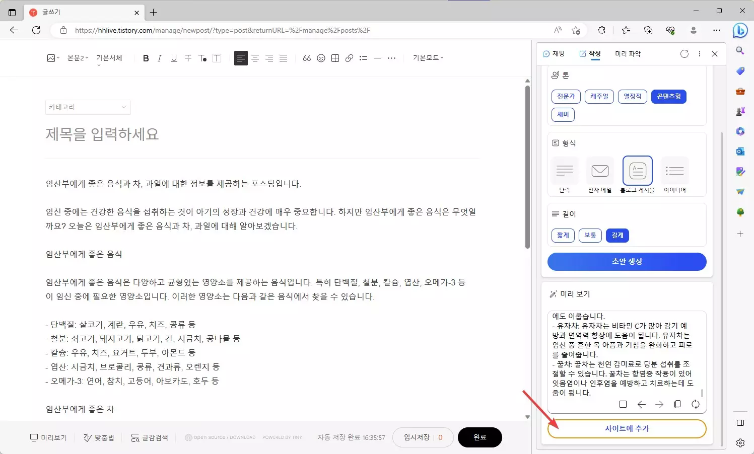 엣지 브라우저의 Bing AI 사이드바를 활용하는 방법 사진6