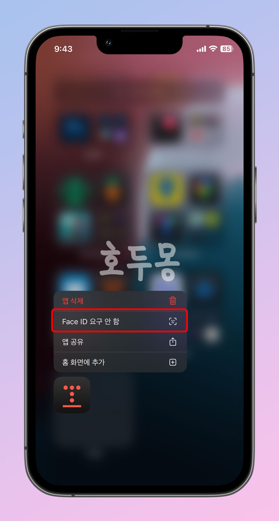 앱 숨기기 해제