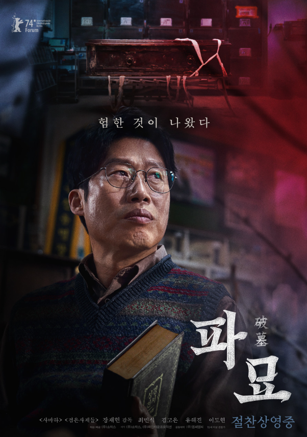 파묘 영화