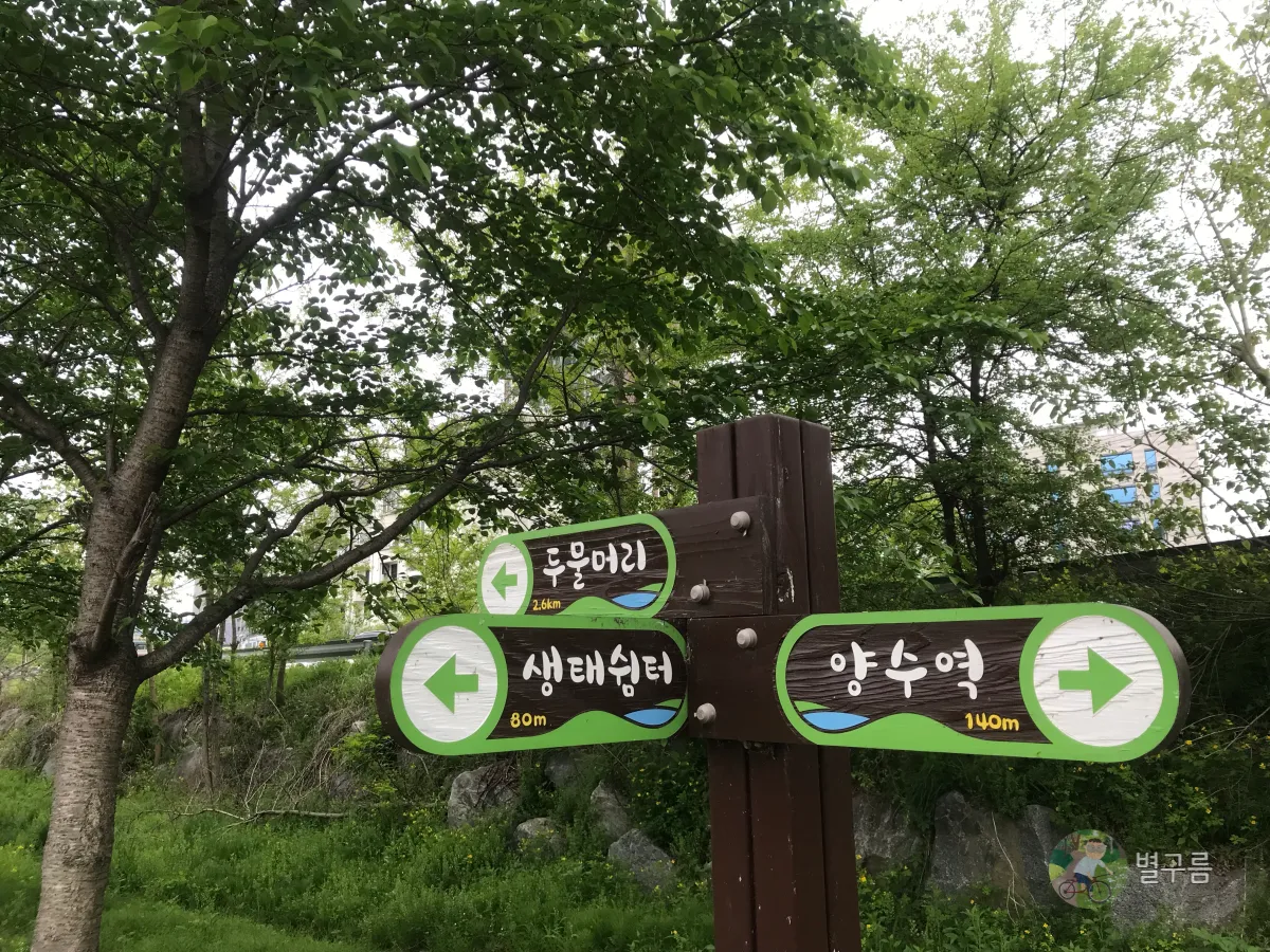 두물머리-물래길-나무팻말