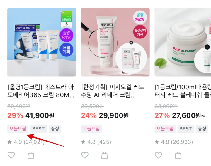 올리브영-앱-오늘드림-상품