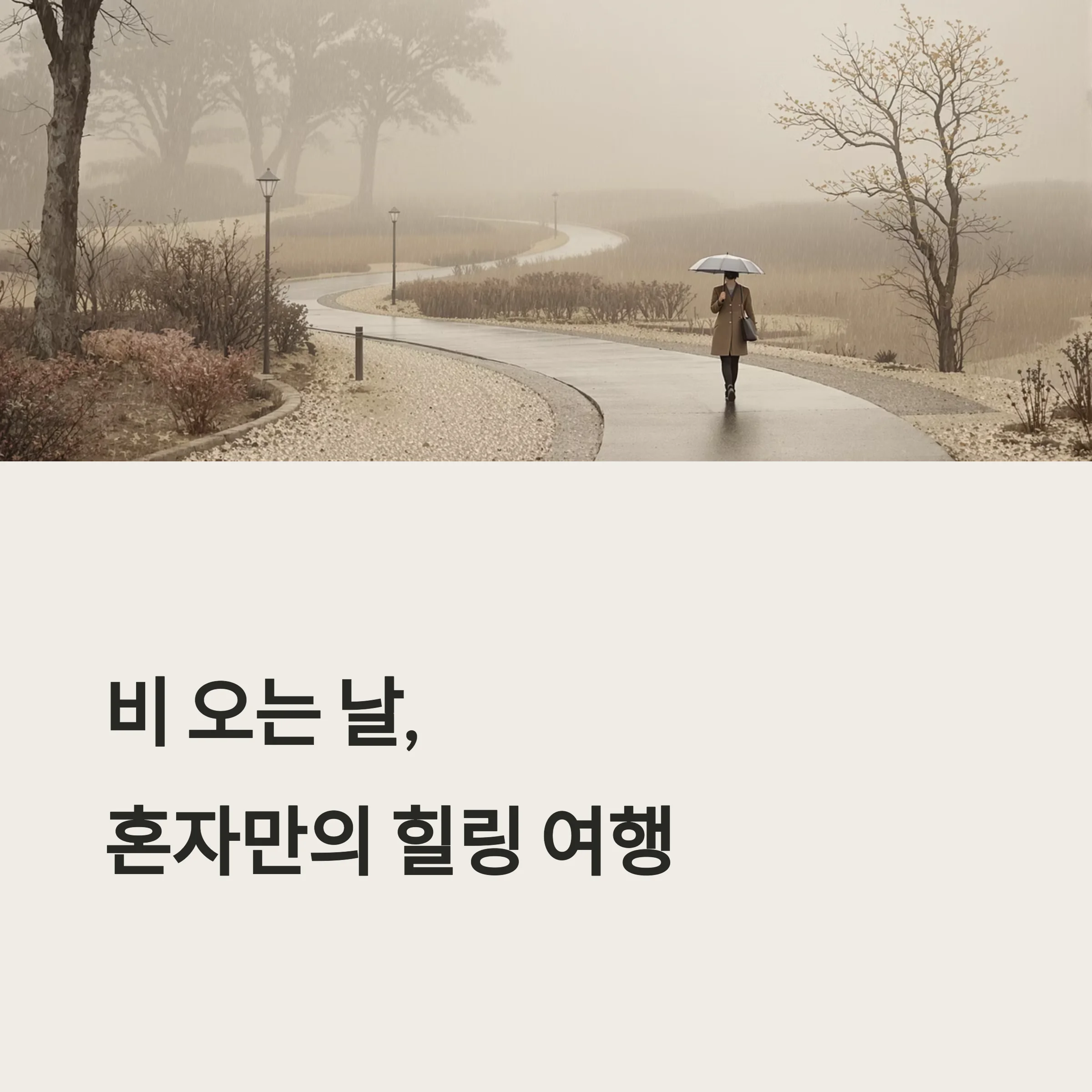 혼자 떠나는 남양주 힐링여행