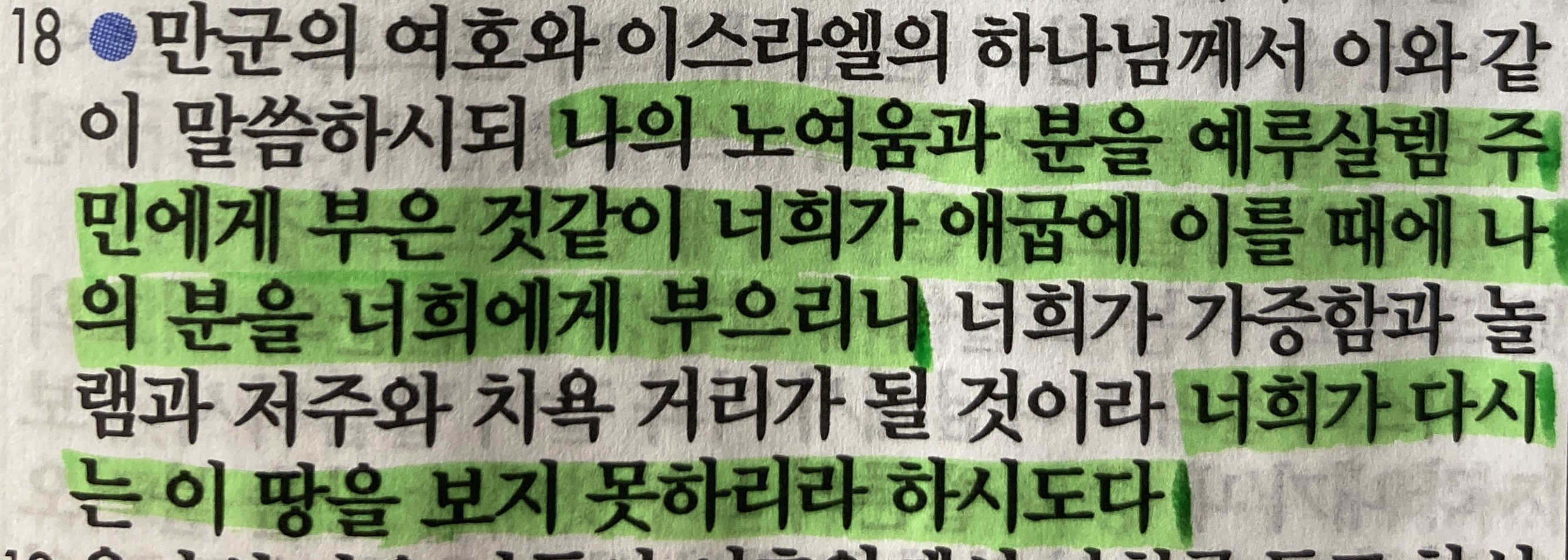 하나님의 진노를 피할 수 없음