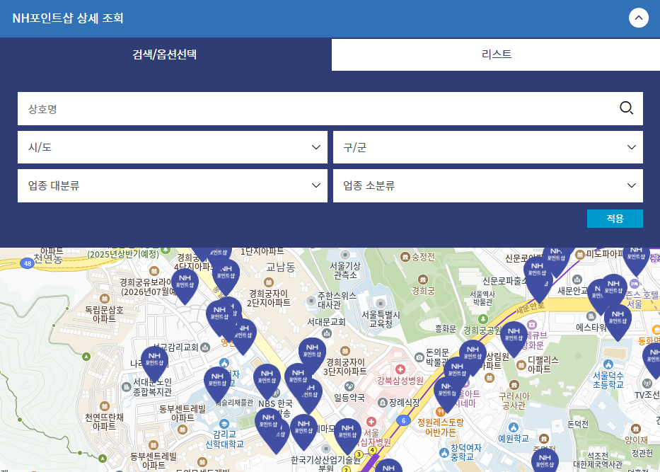 NH포인트 적립 및 사용처 가맹점 최신 정보1