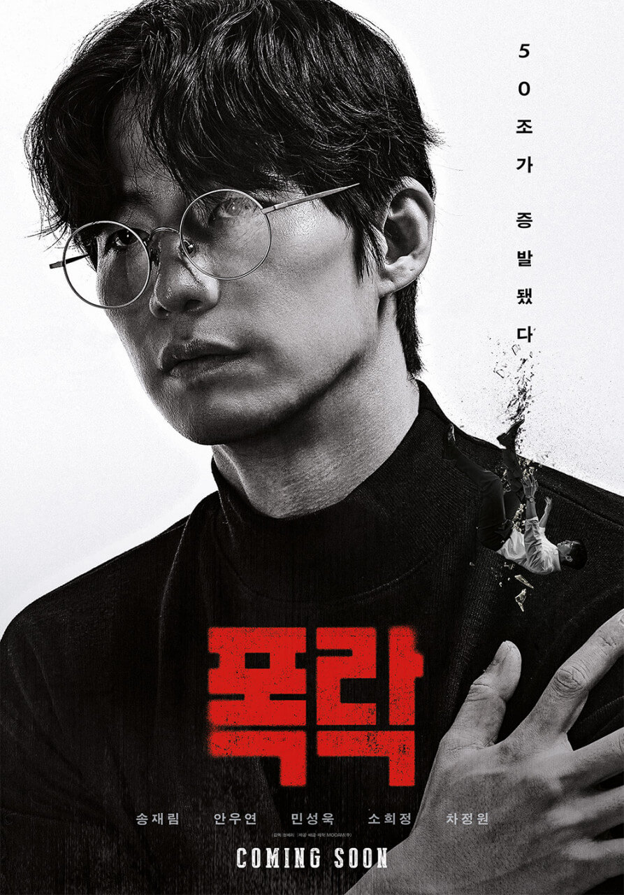 영화 폭락