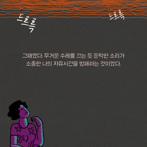 <소음 공해> 삽화