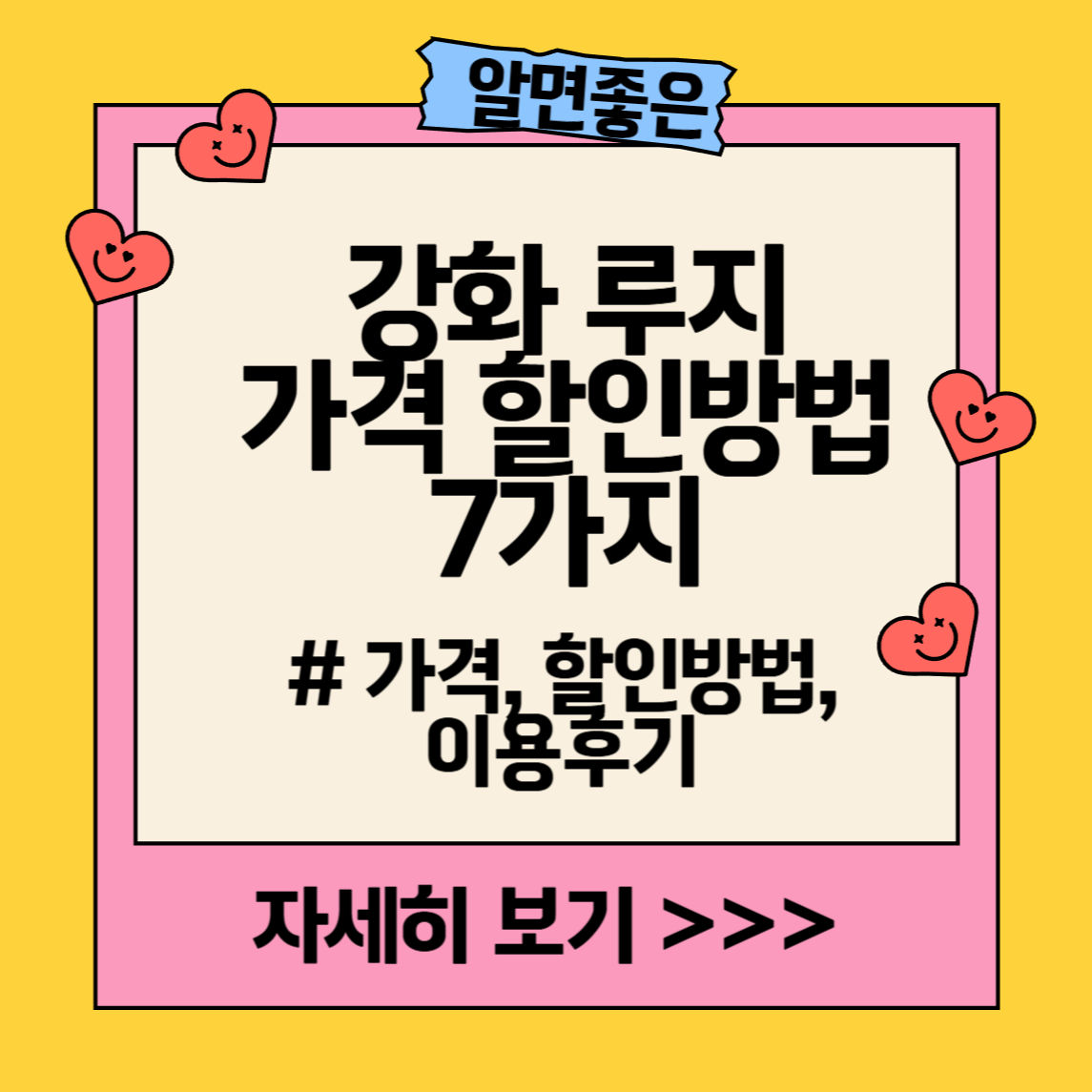 강화 루지 할인방법