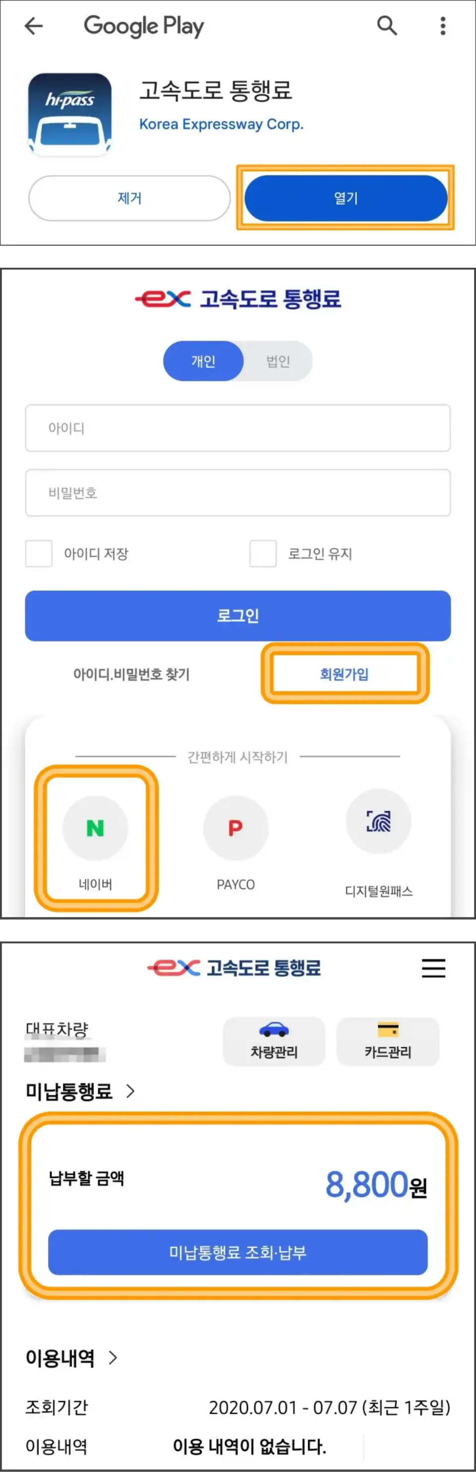 고속도로-미납요금-납부방법
