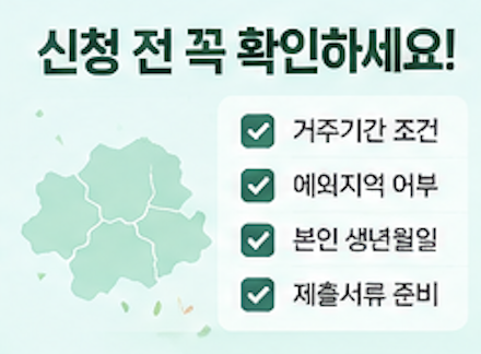 2026 청년기본소득 신청 대상&amp;#44; 신청방법&amp;#44; 사용처