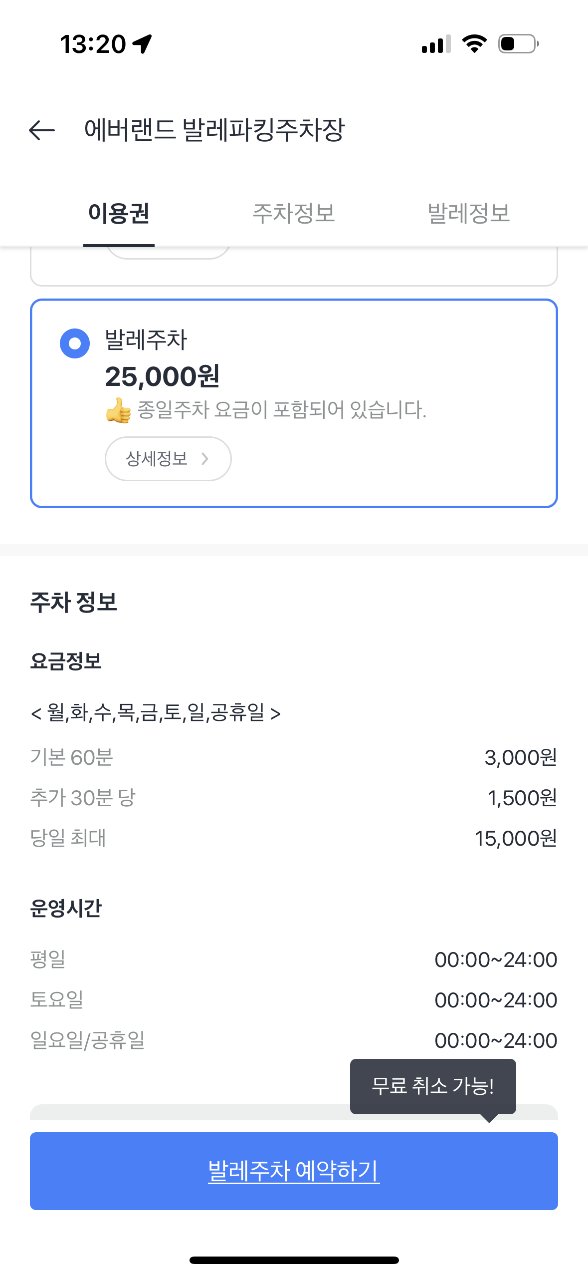 에버랜드/카카오T/발레주차/발렛/서비스
