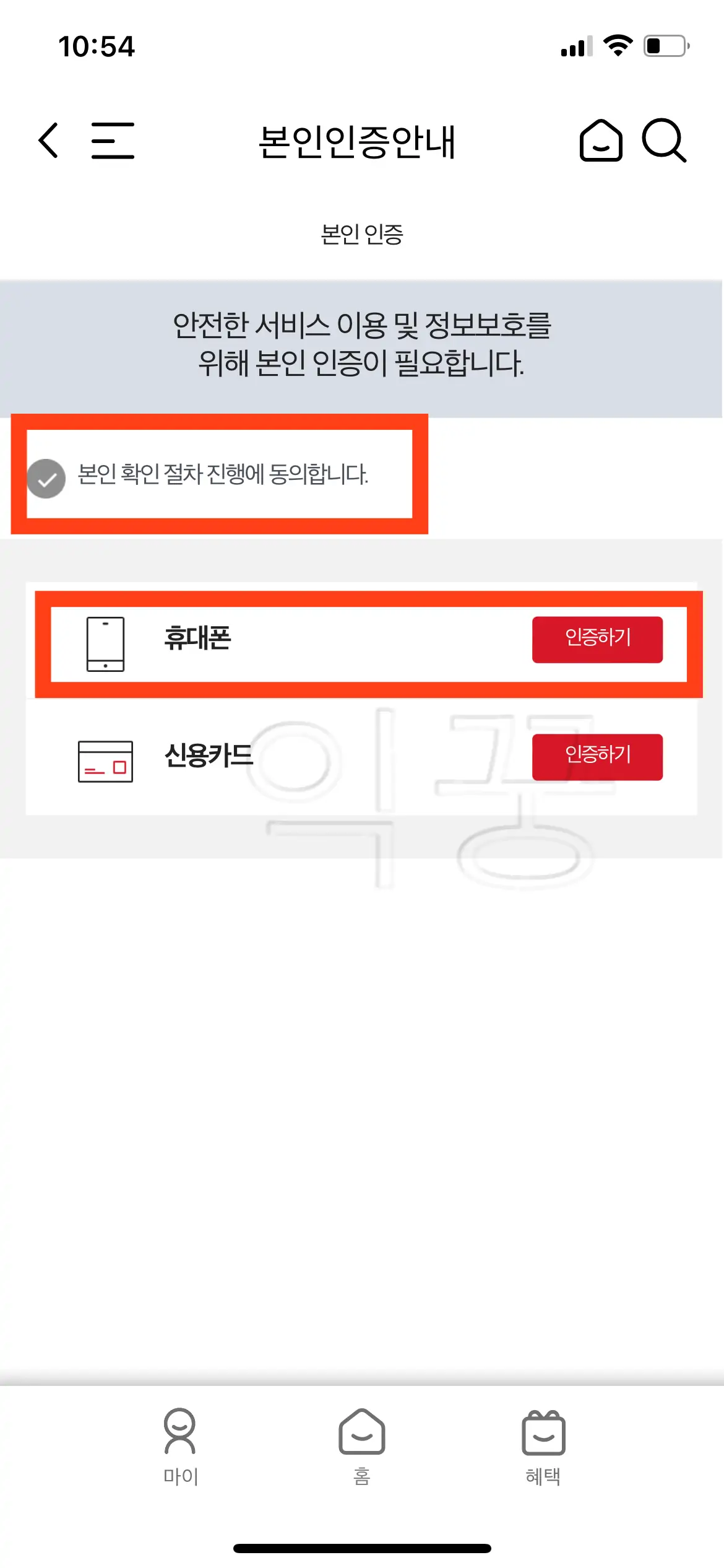 요금 납부일 변경 전 본인인증