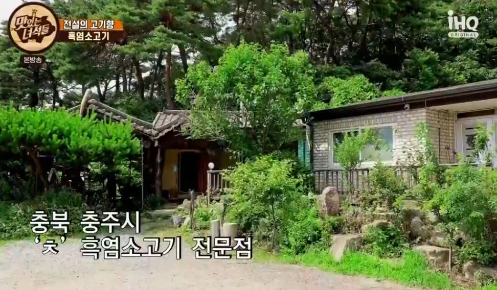 천등산 염소마을